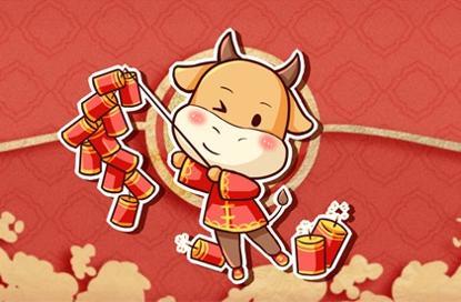 金牛迎春，歡度新年